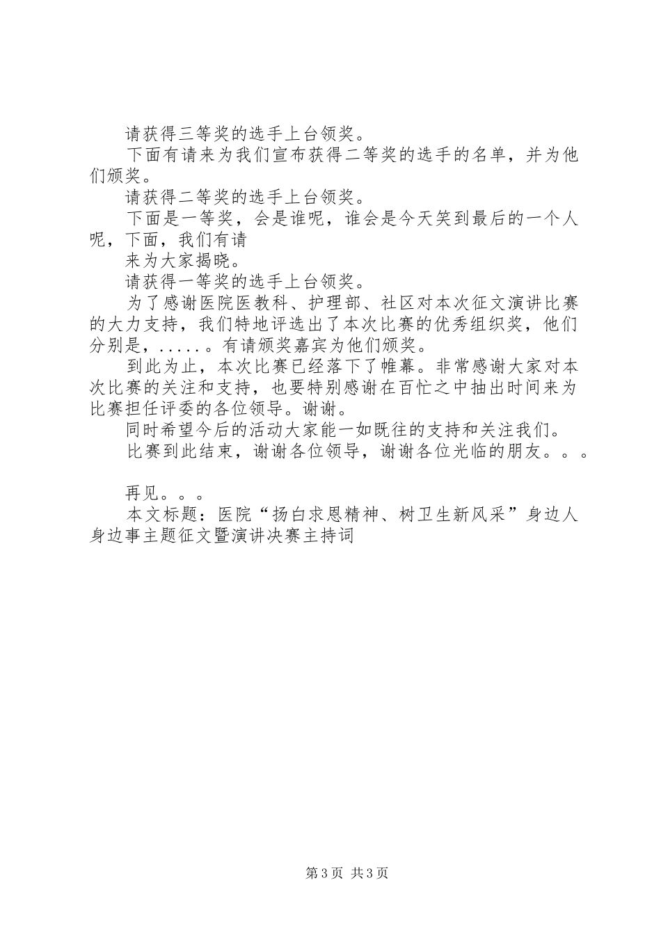 医院“扬白求恩精神、树卫生新风采”身边人身边事主题征文暨演讲_第3页
