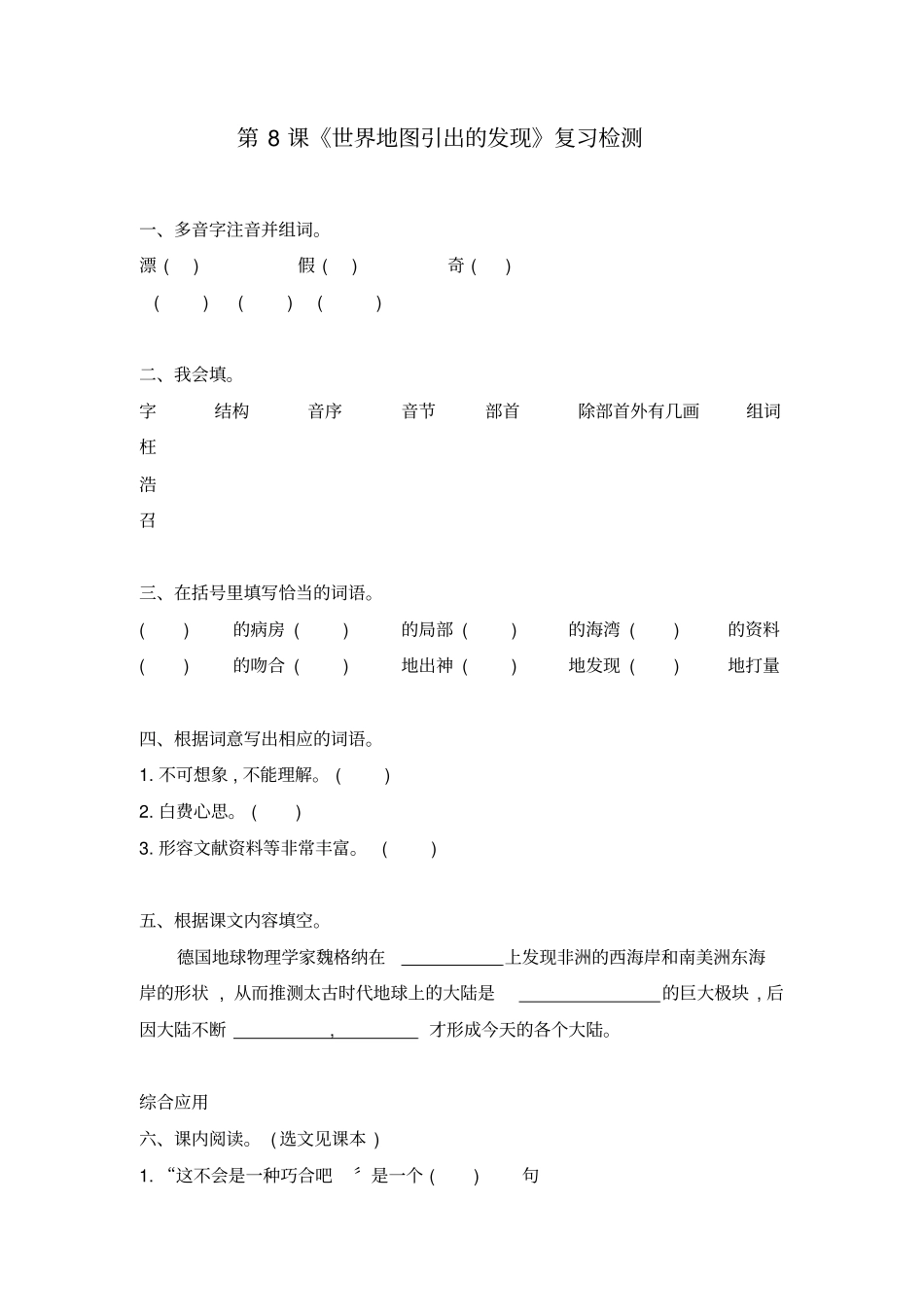 世界地图引出的发现同步练习2022年部编版配套练习附答案_第1页