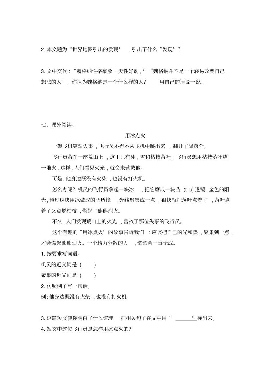 世界地图引出的发现同步练习2022年部编版配套练习附答案_第2页