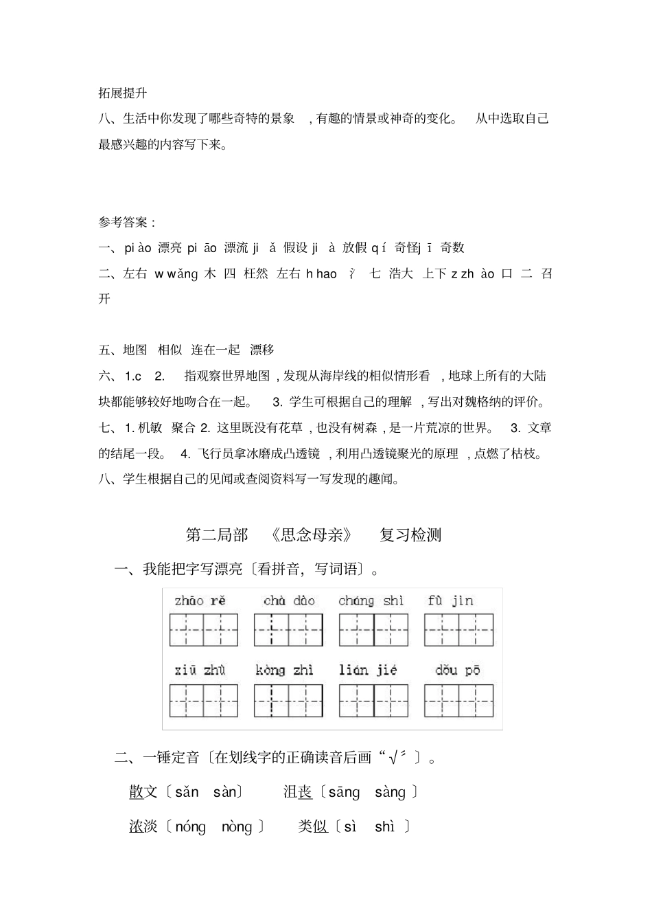 世界地图引出的发现同步练习2022年部编版配套练习附答案_第3页