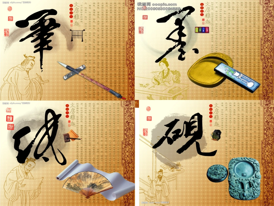 中国文房四宝_第2页