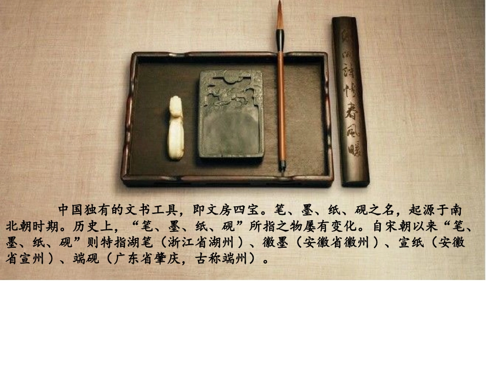 中国文房四宝_第3页