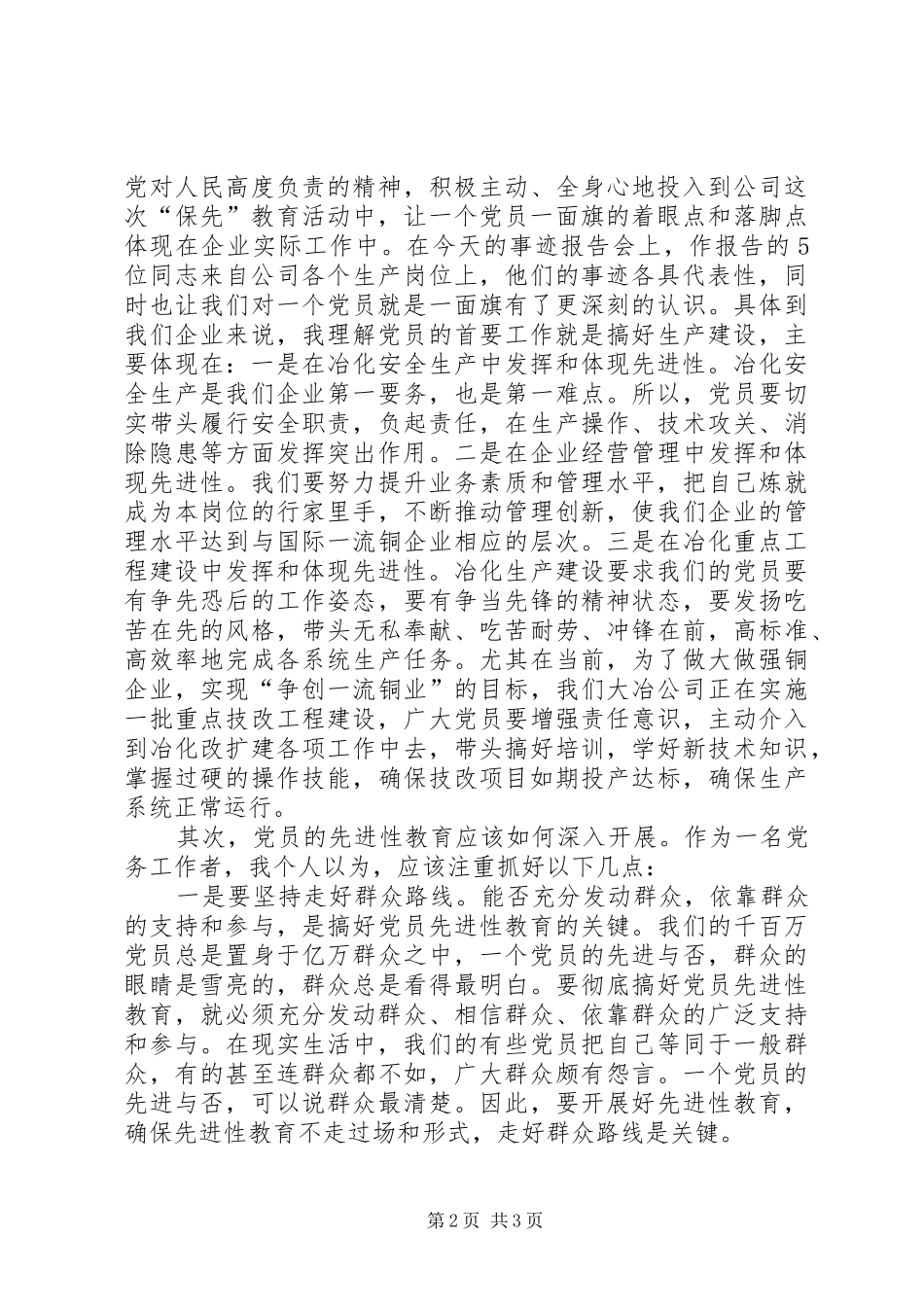 在公司优秀党员事迹巡回报告会上的讲话_第2页