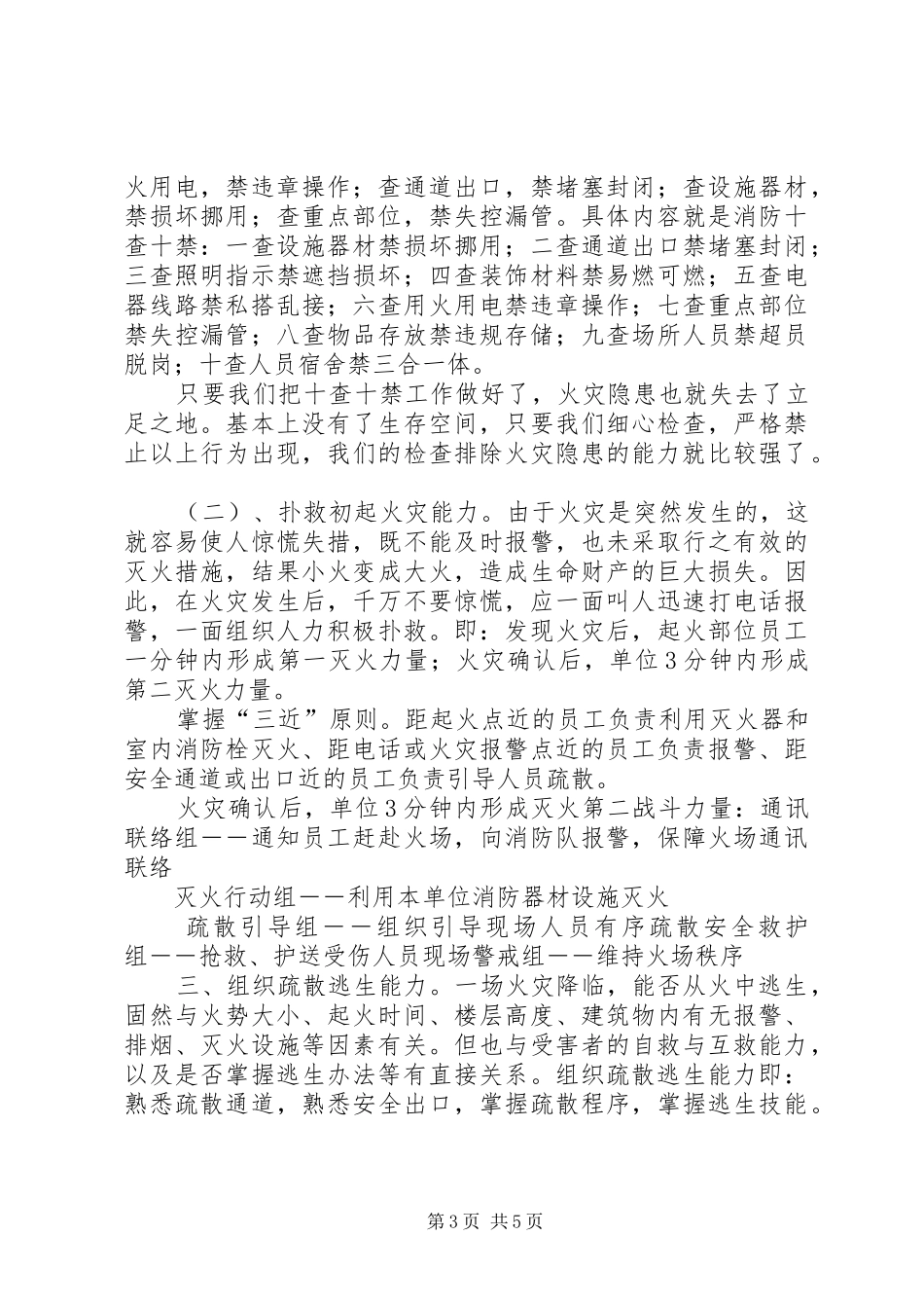 消防安全四个能力培训讲稿_第3页