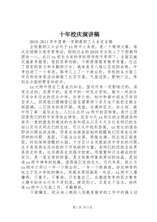 十年校庆演讲稿