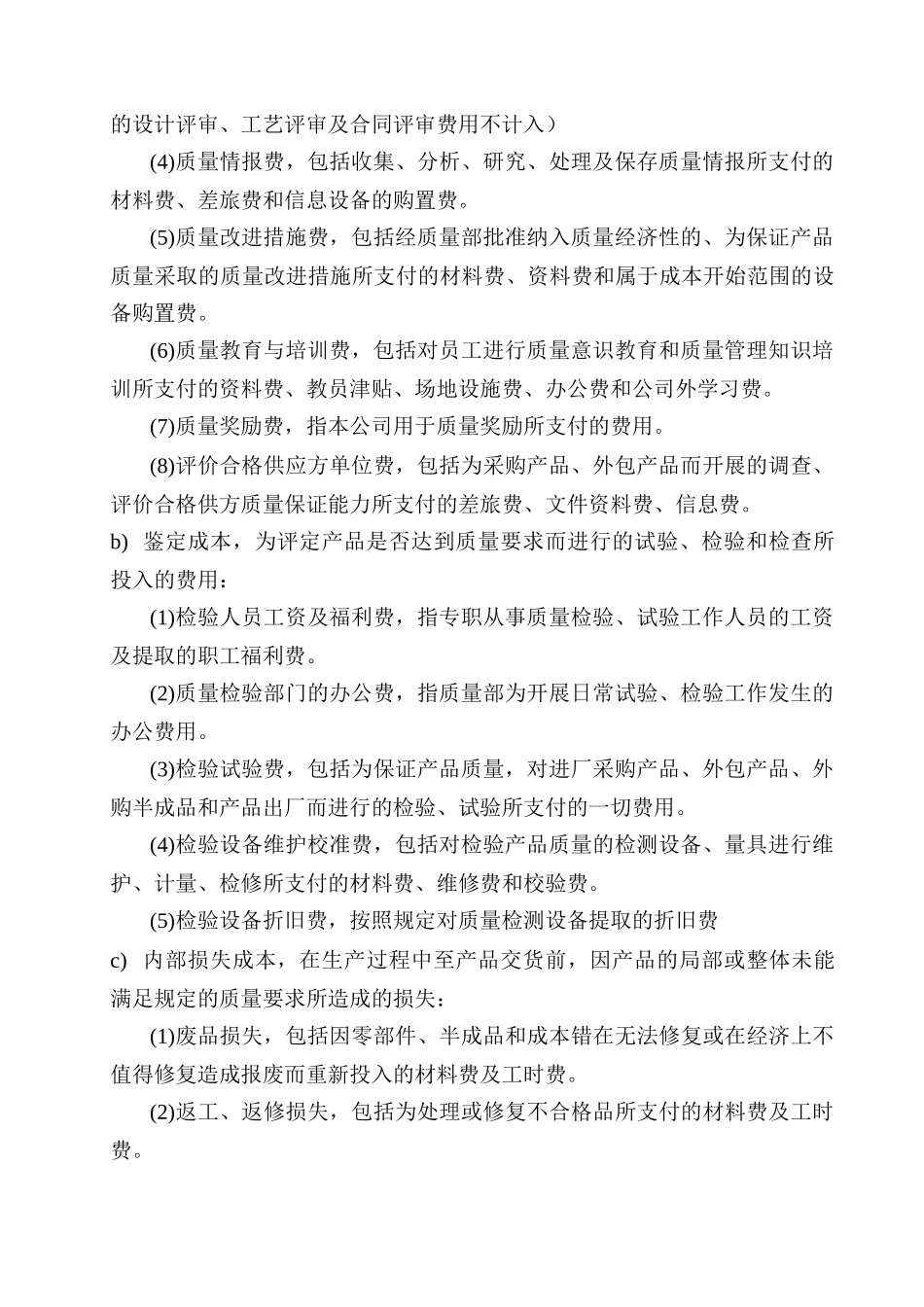 质量经济性管理规定--9001C_第2页