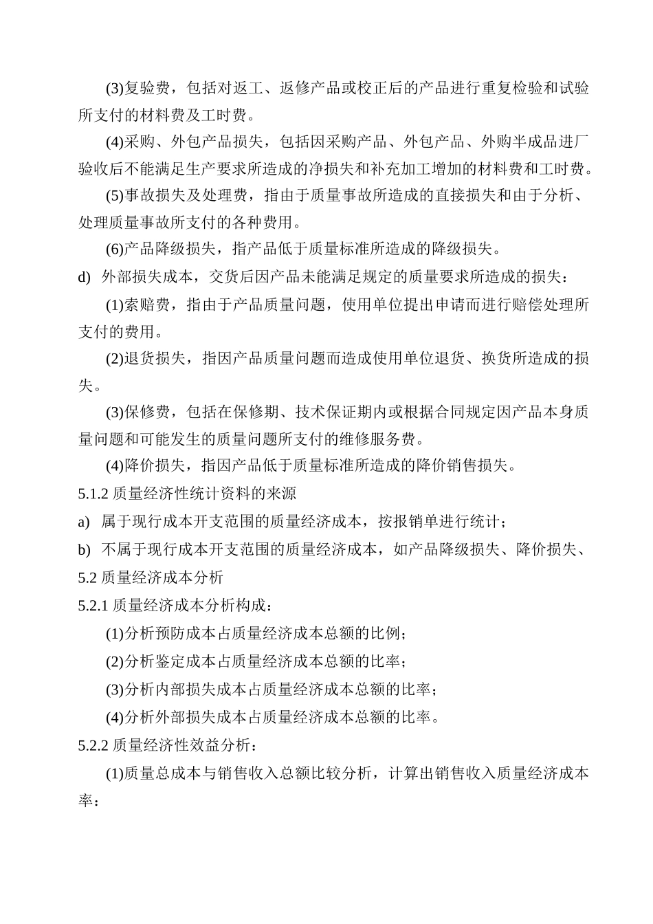 质量经济性管理规定--9001C_第3页
