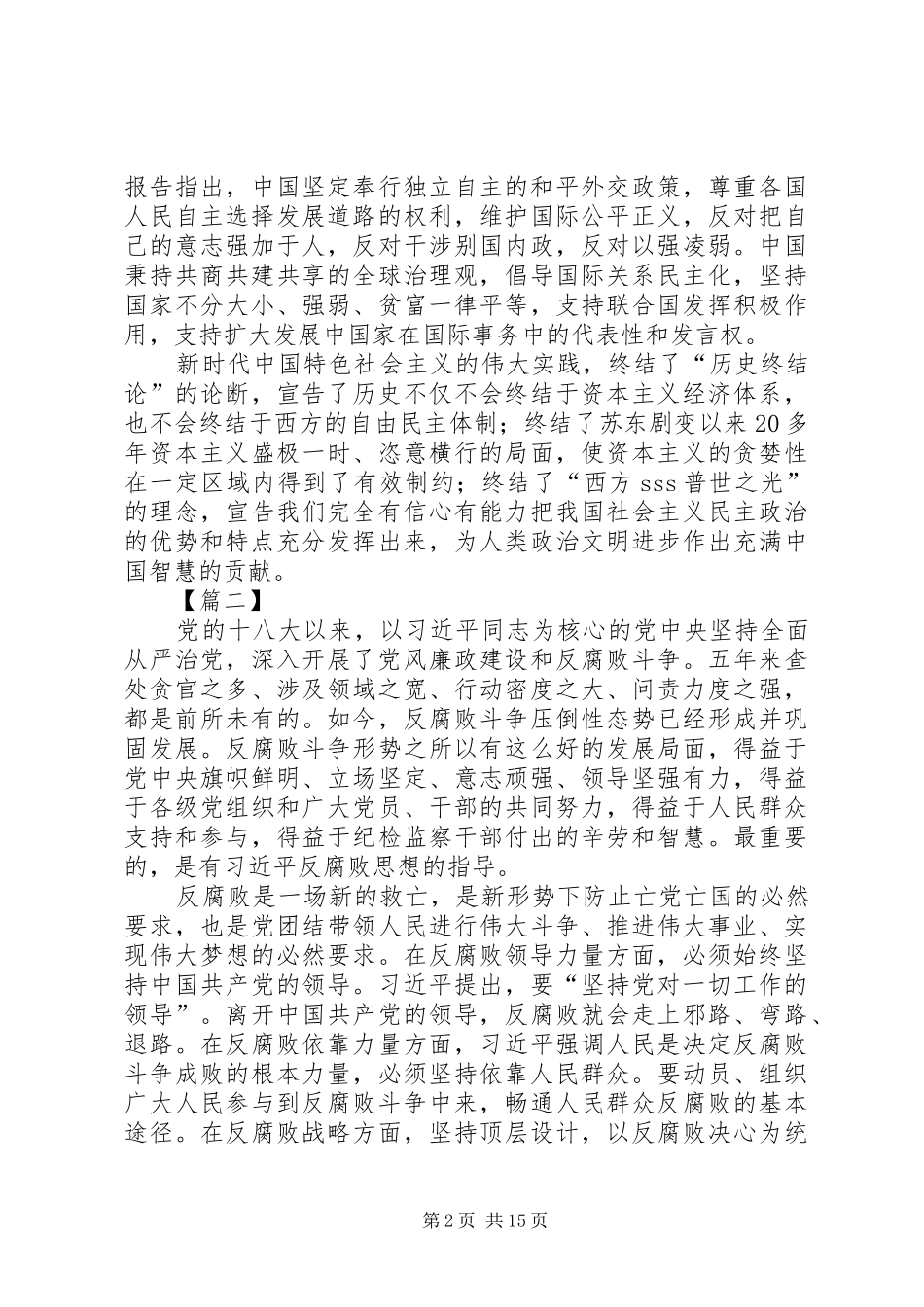 学习宣传贯彻党的十九大精神理论研讨会发言稿12篇_第2页