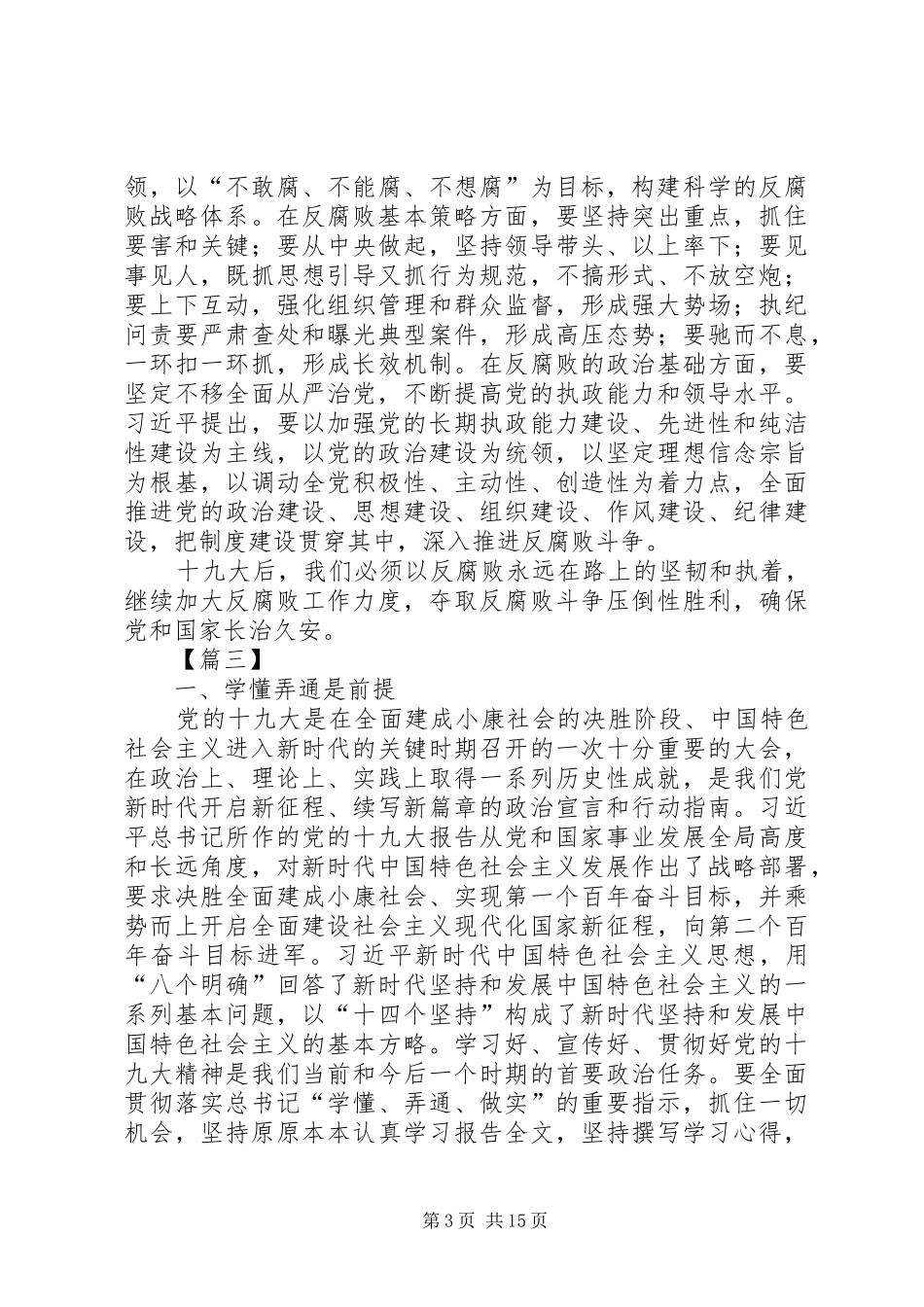 学习宣传贯彻党的十九大精神理论研讨会发言稿12篇_第3页