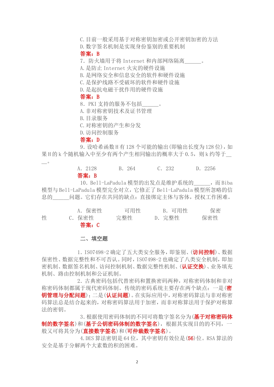 2016年信息安全工程师考试习题及答案_第2页