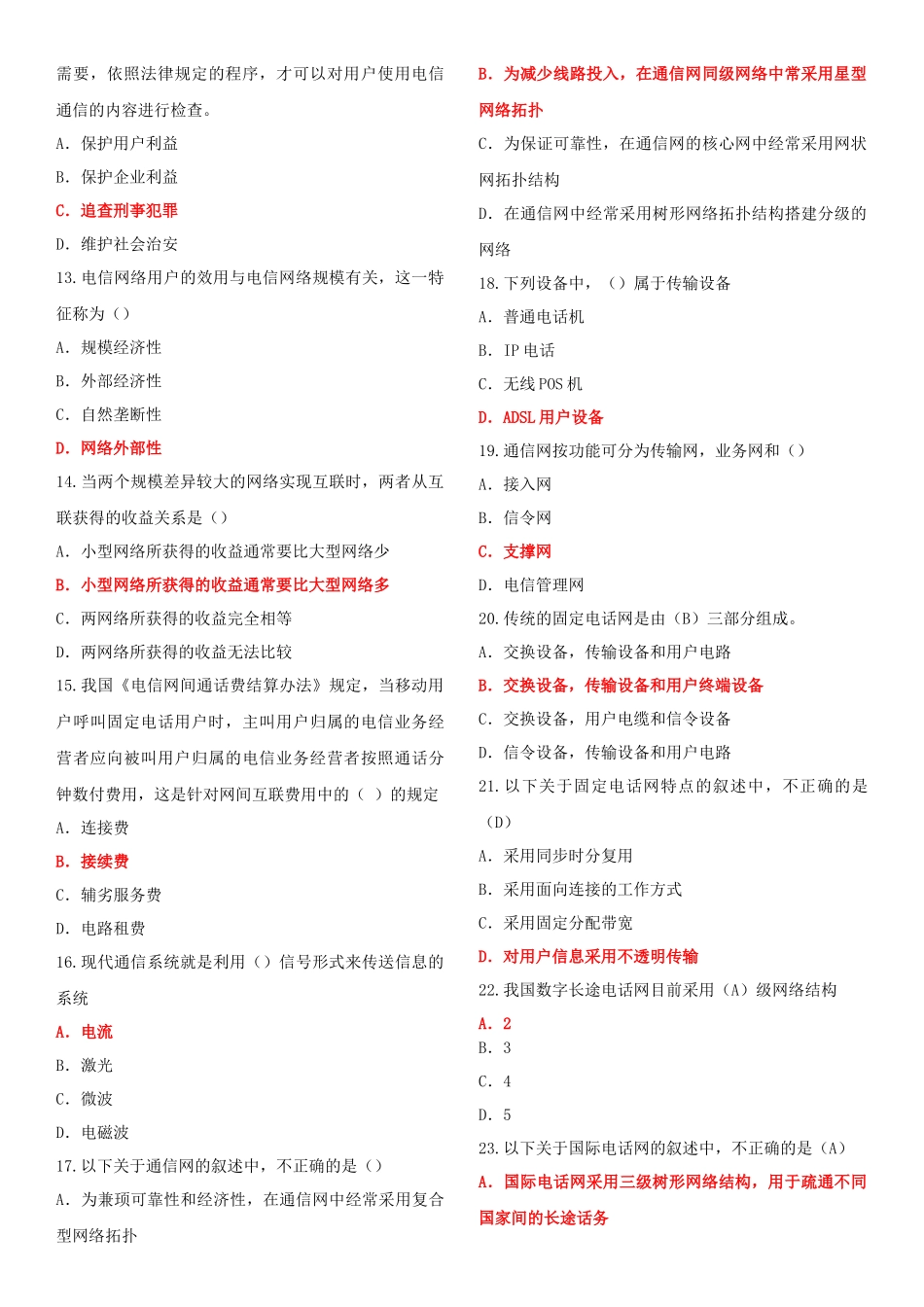 2016年中级通信工程师考试综合能力真题答案_第2页