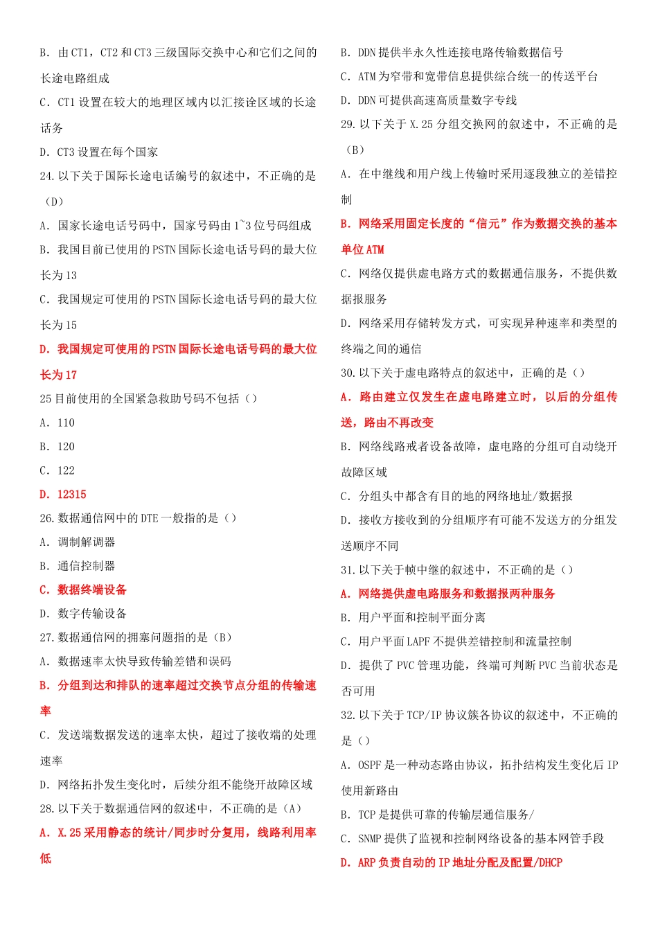 2016年中级通信工程师考试综合能力真题答案_第3页