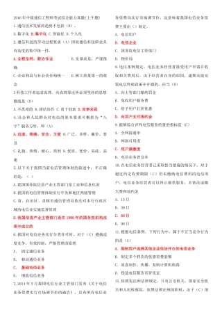 2016年中级通信工程师考试综合能力真题答案