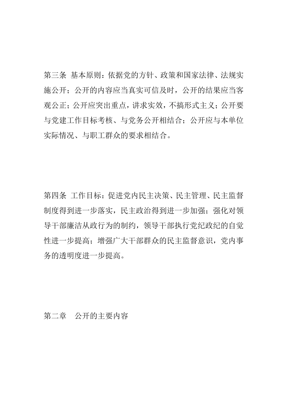 基层党务公开制度_第2页