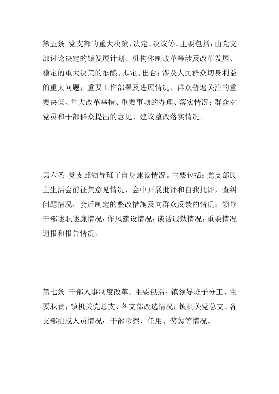 基层党务公开制度_第3页