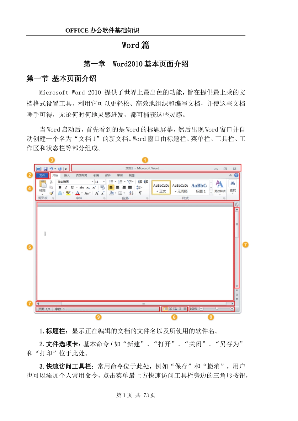 office学习手册_第1页