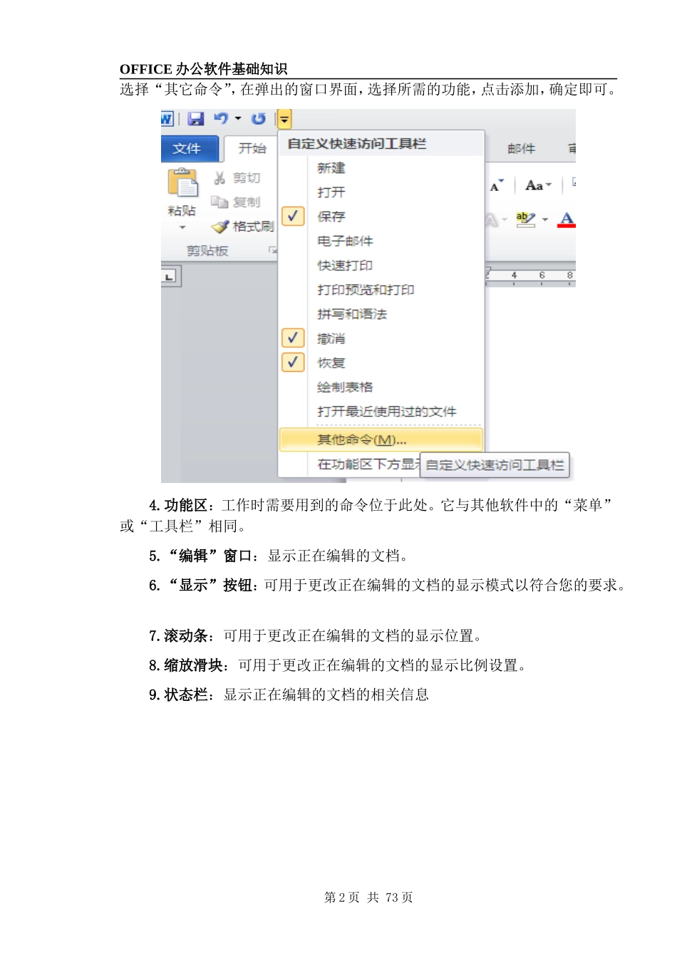 office学习手册_第2页