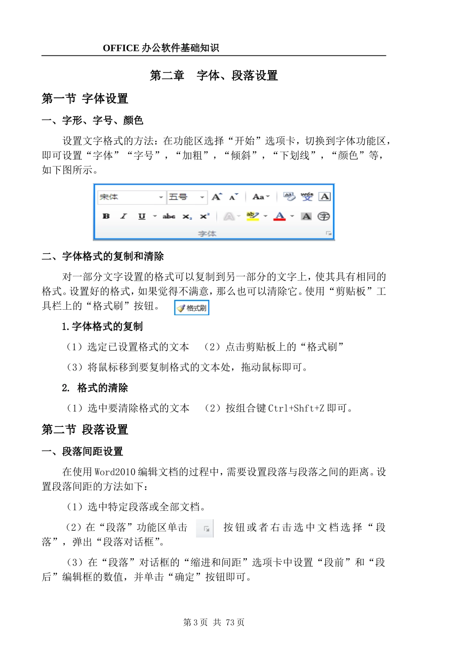 office学习手册_第3页