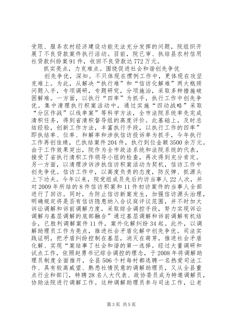 县法院交流大会讲话_第3页