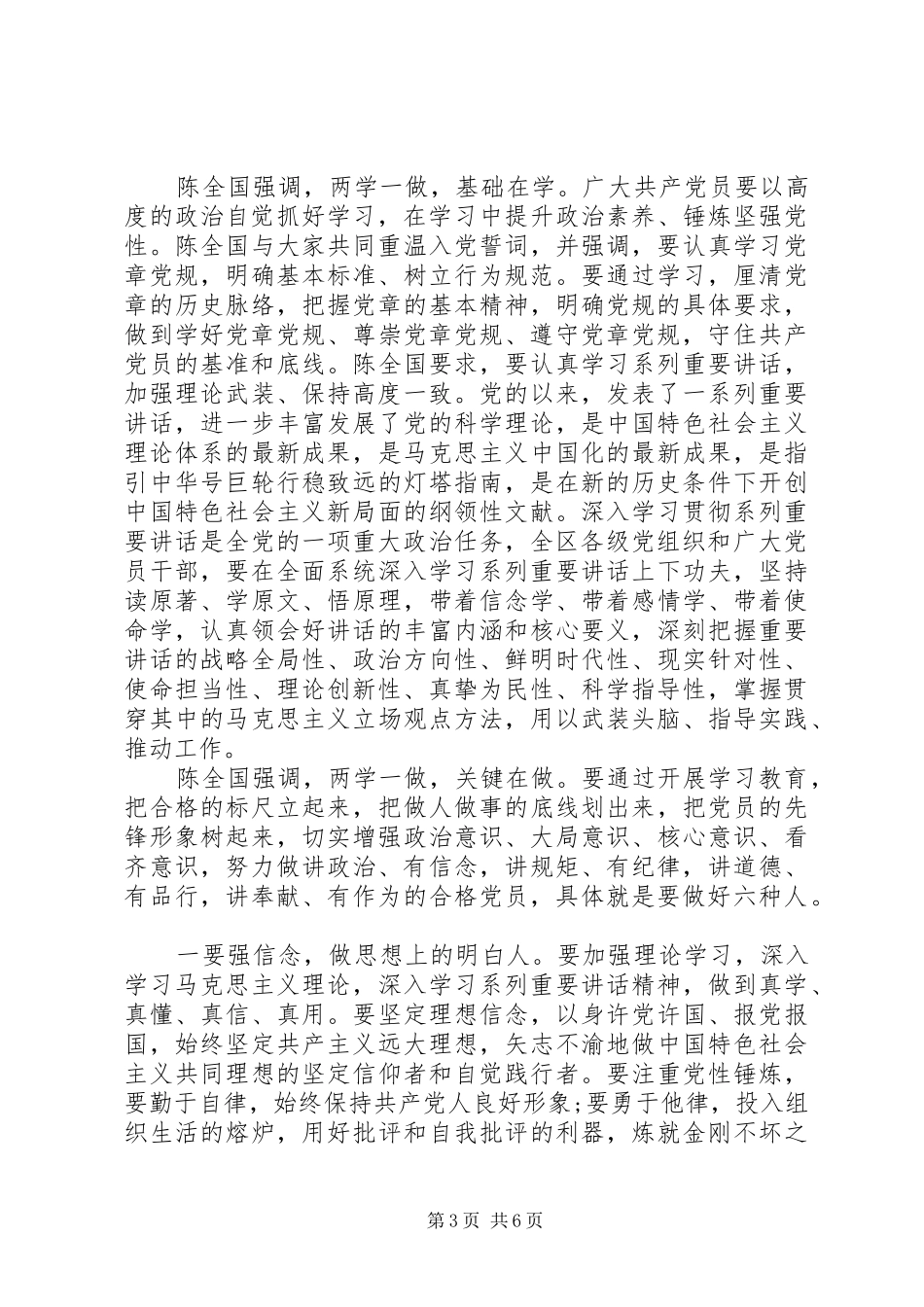 讲规矩有纪律学习讨论发言稿_第3页