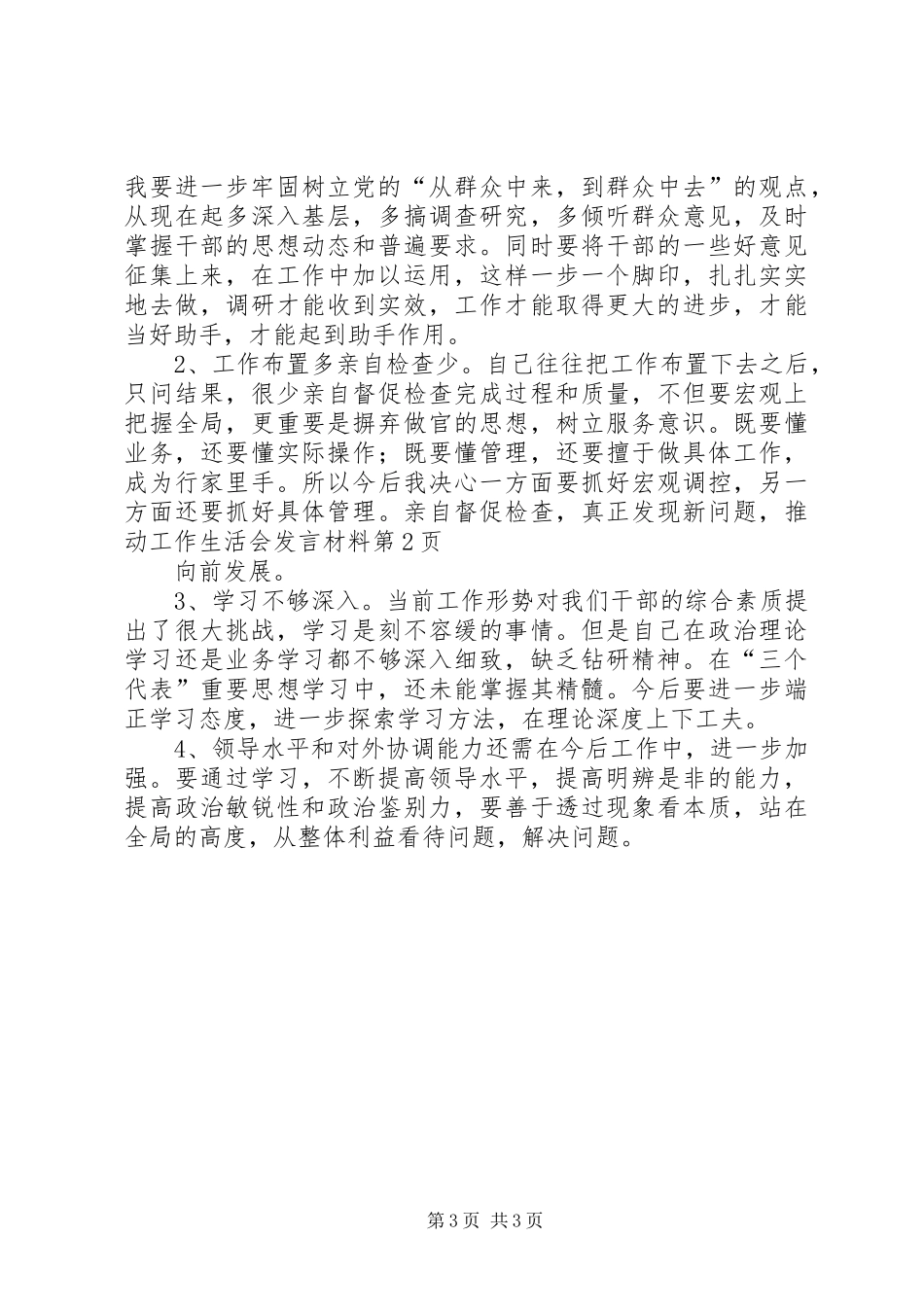 生活会发言材料_第3页