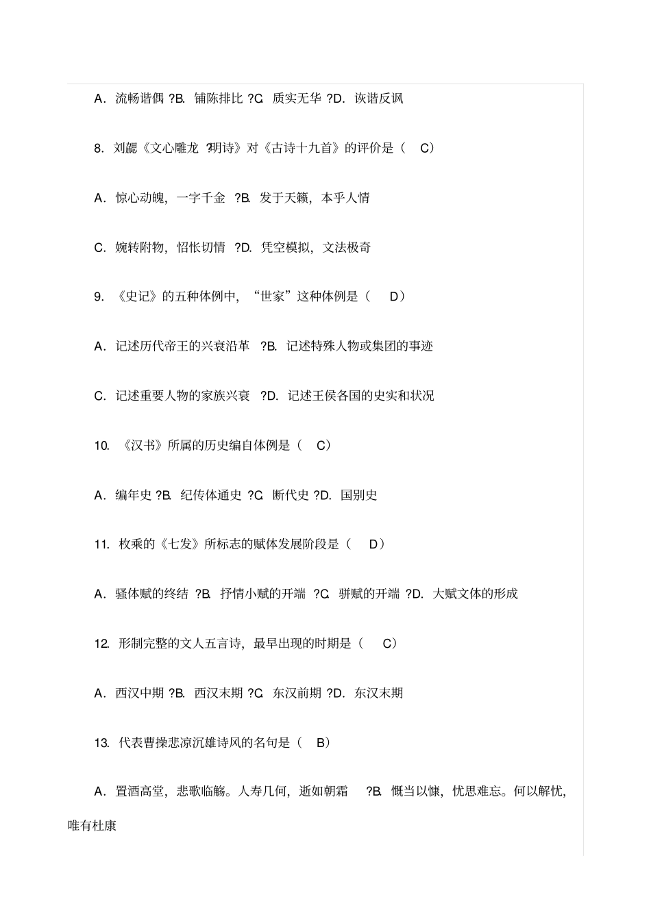 中国古代文学史一试题及答案_第2页