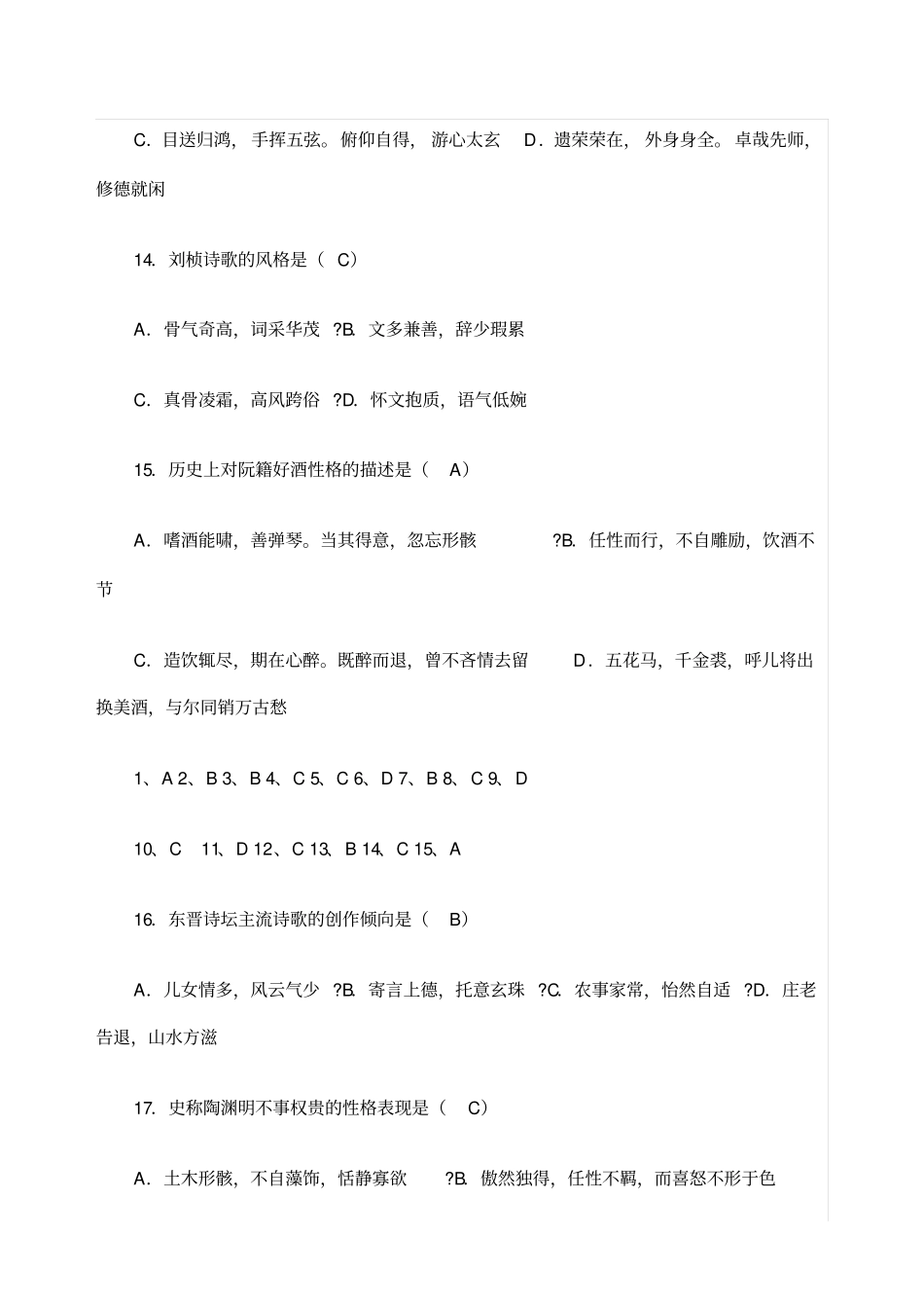 中国古代文学史一试题及答案_第3页
