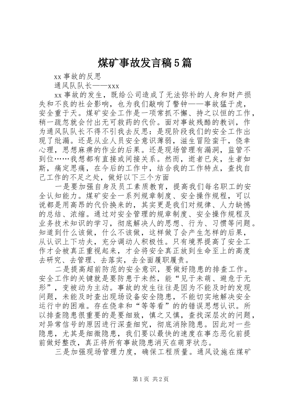 煤矿事故发言稿5篇_第1页