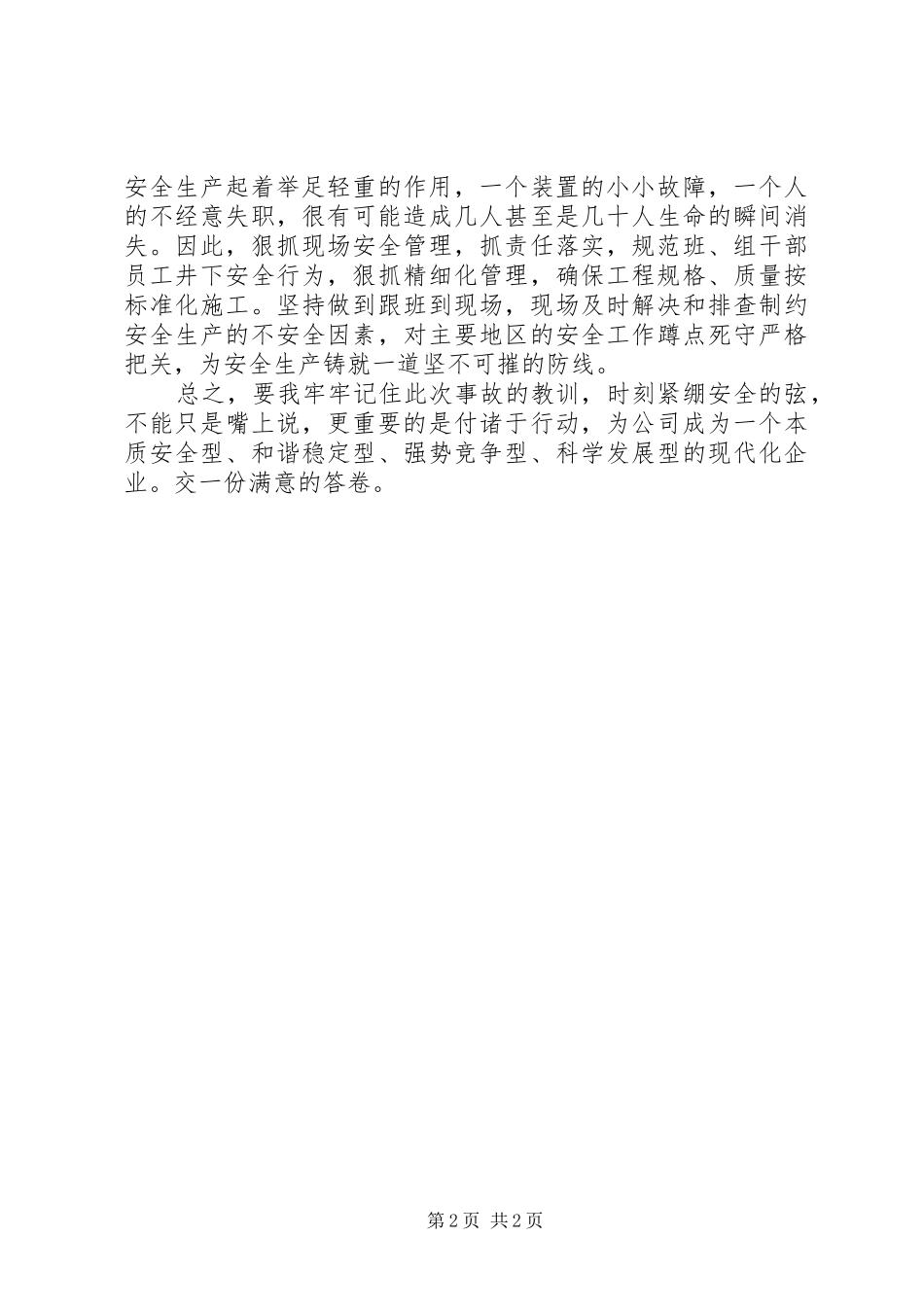 煤矿事故发言稿5篇_第2页
