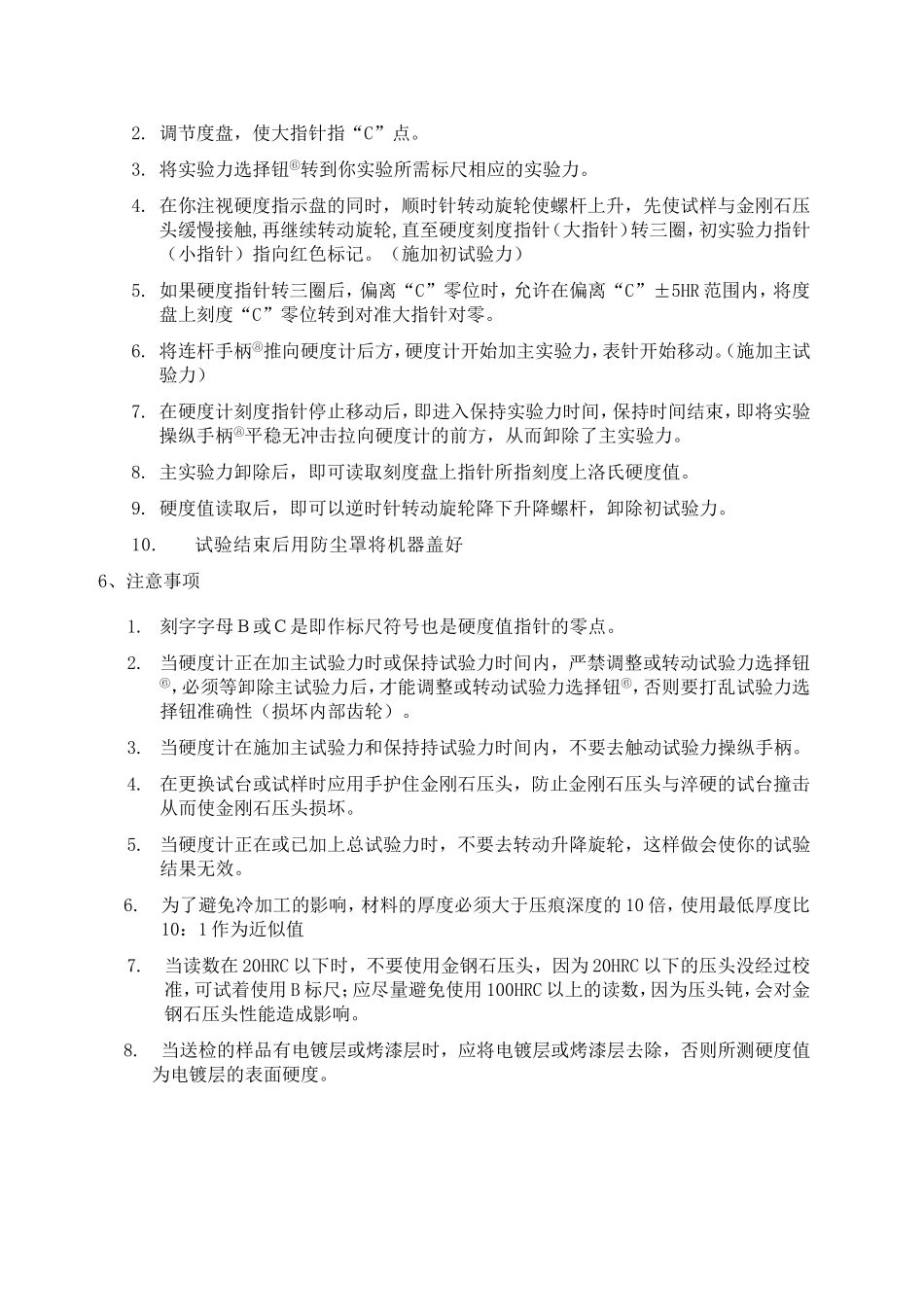 硬度计操作规程_第2页