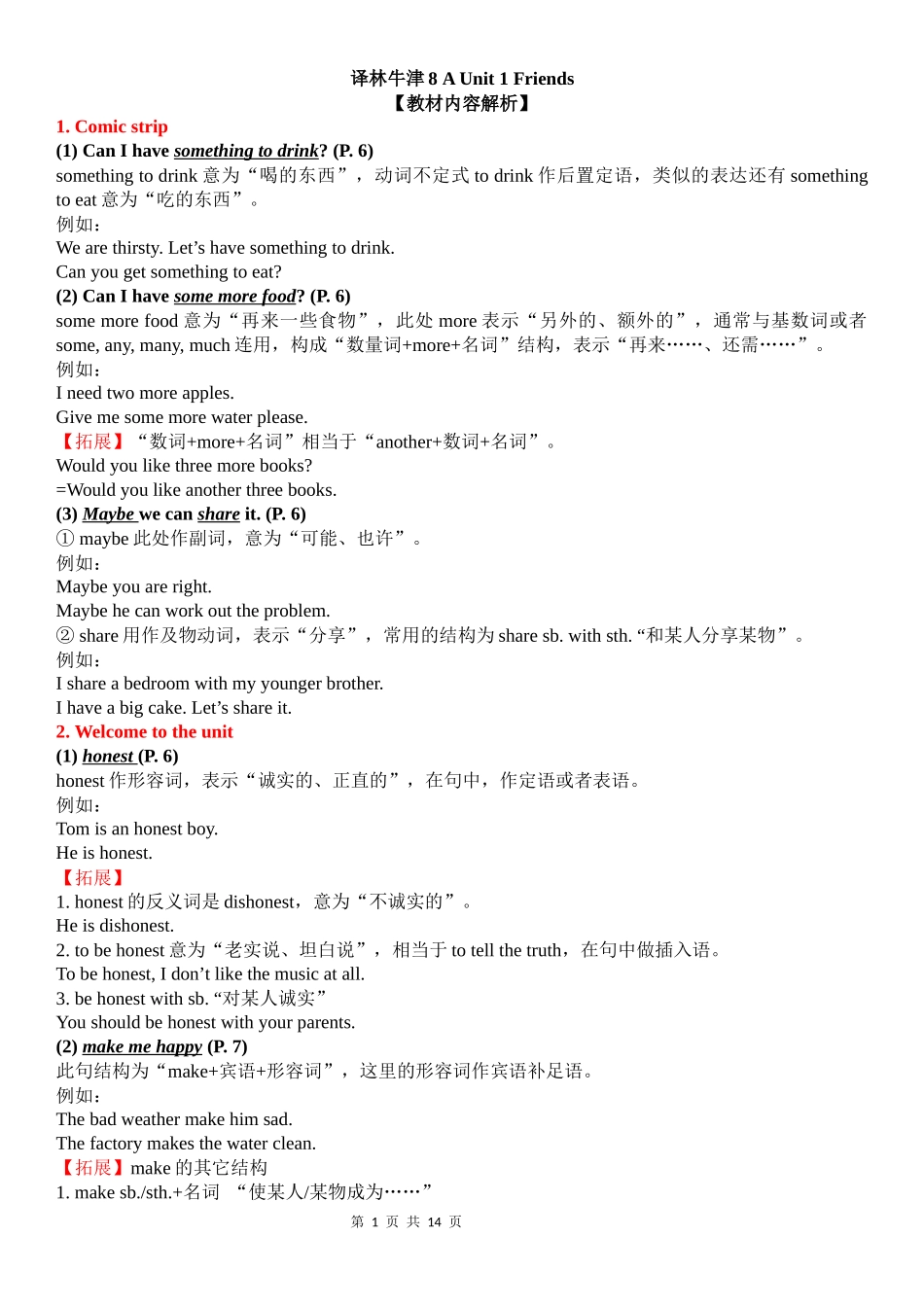 牛津八年级Unit 1 Friends 知识点讲解_第1页