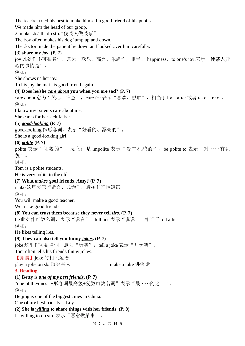 牛津八年级Unit 1 Friends 知识点讲解_第2页