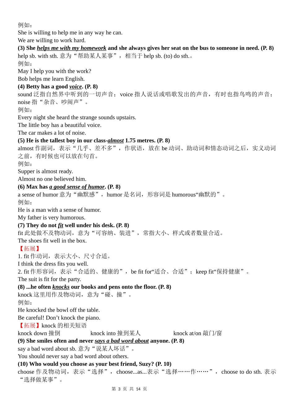 牛津八年级Unit 1 Friends 知识点讲解_第3页