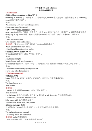 牛津八年级Unit 1 Friends 知识点讲解