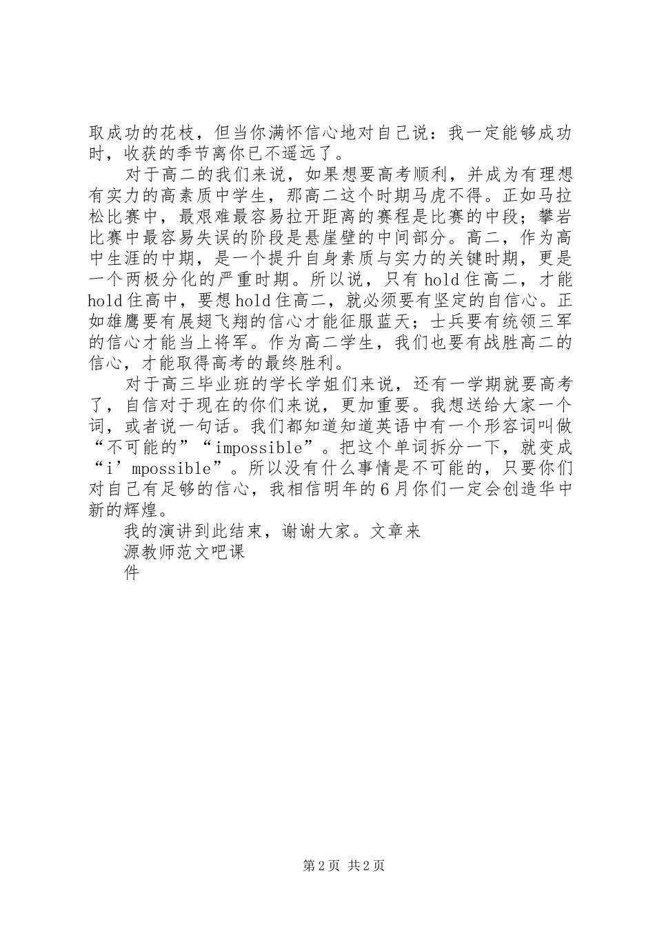 国旗讲话从自信走向成功_第2页