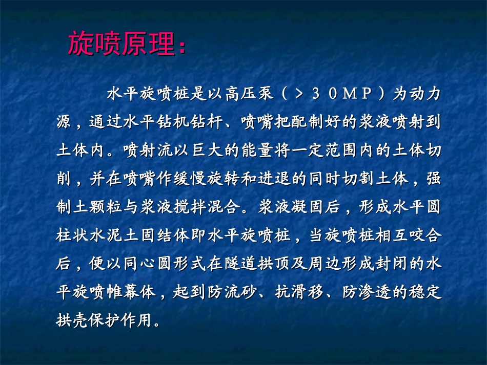 首尔-水平旋喷桩工法简介PPT_第3页