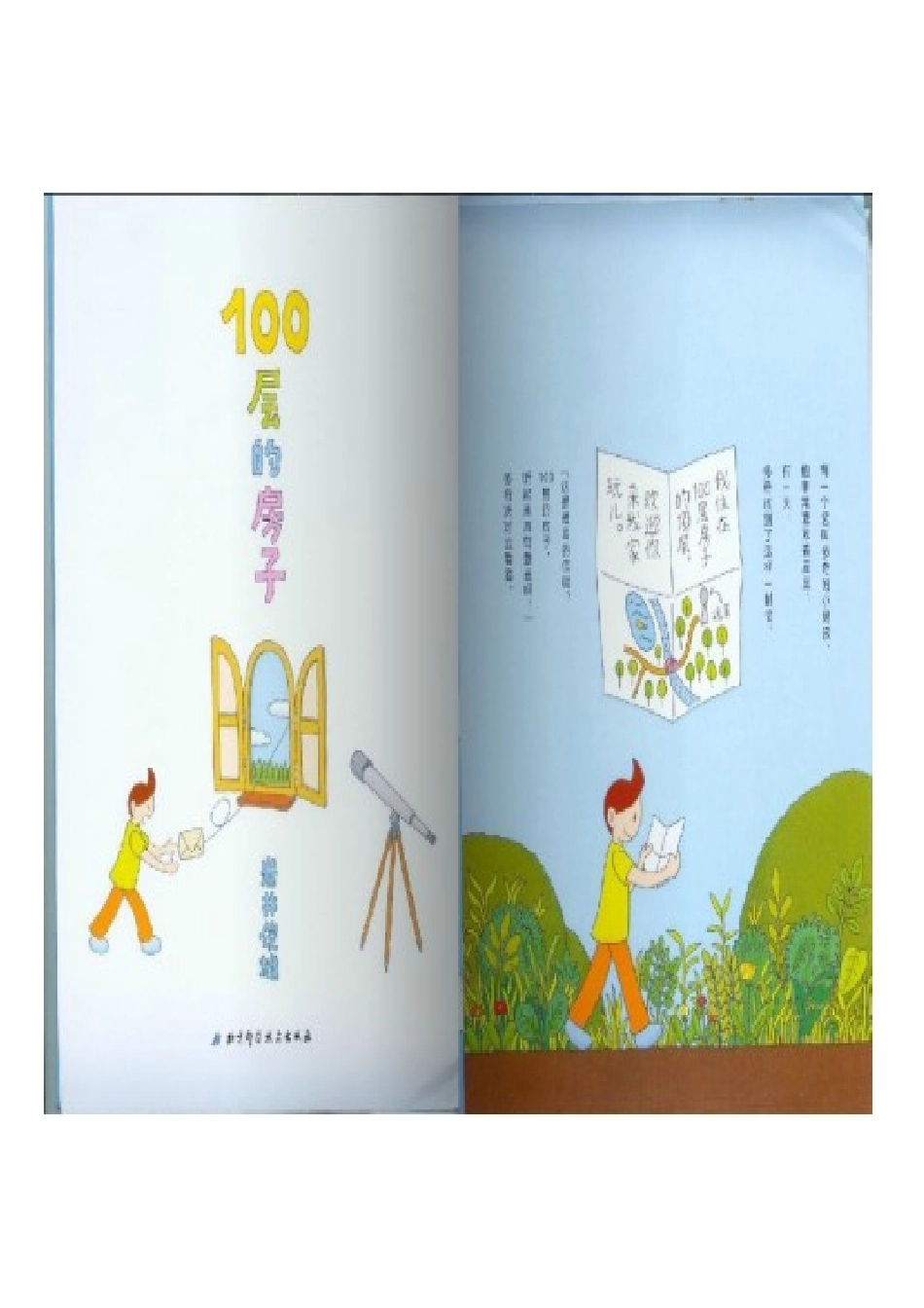 100层房子家长版_第2页