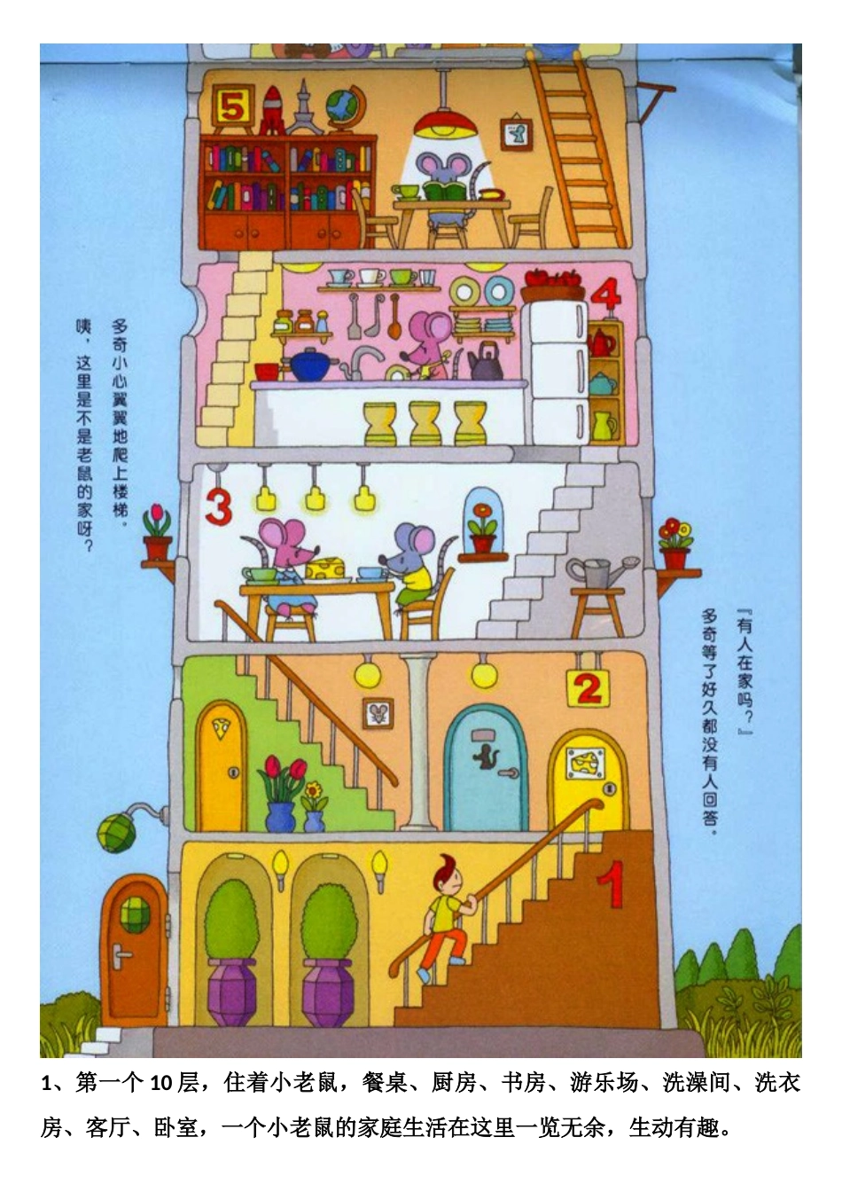 100层房子家长版_第3页