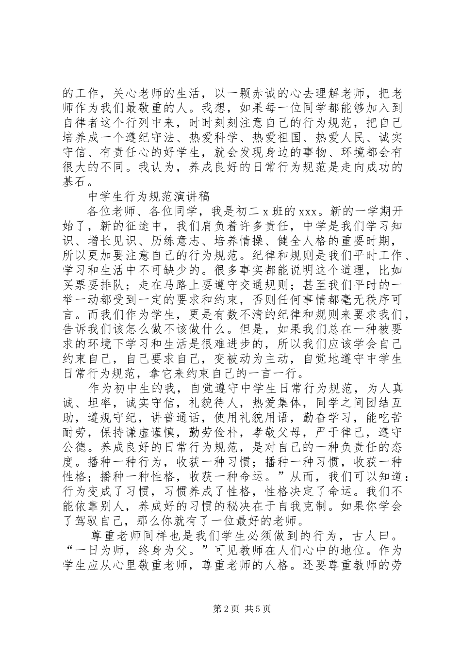 行为规范演讲稿3篇_第2页