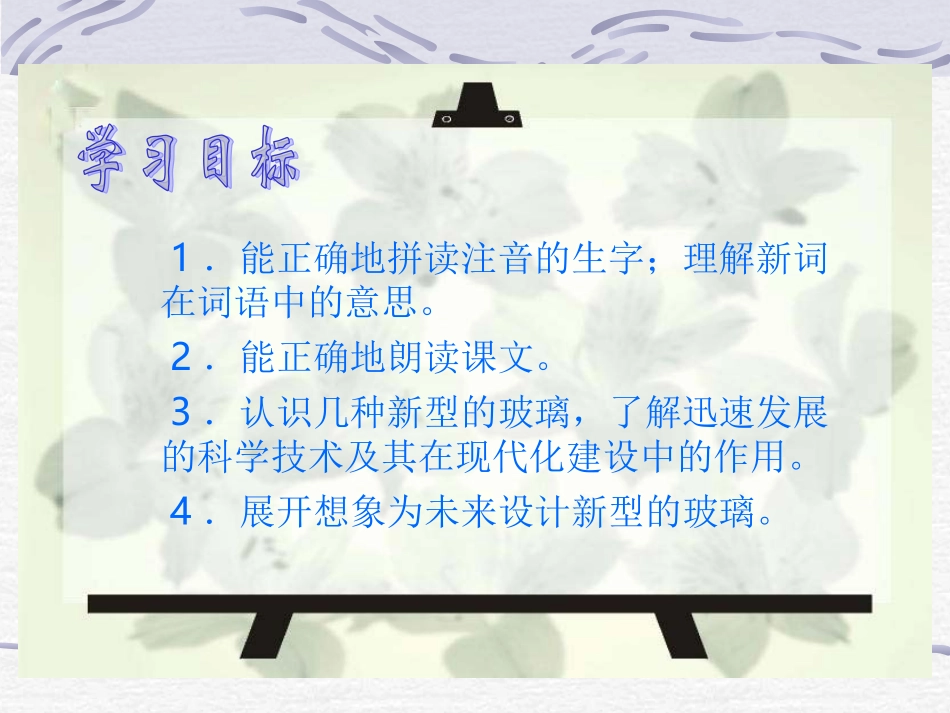 23《新型玻璃》PPT课件_第2页