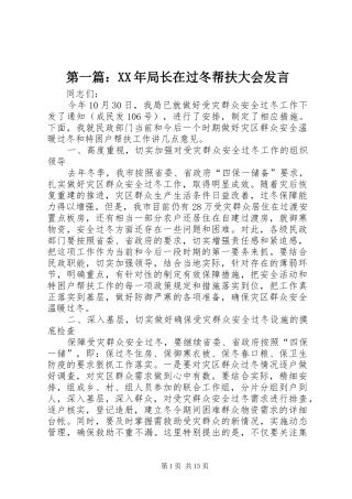 第一篇：XX年局长在过冬帮扶大会发言