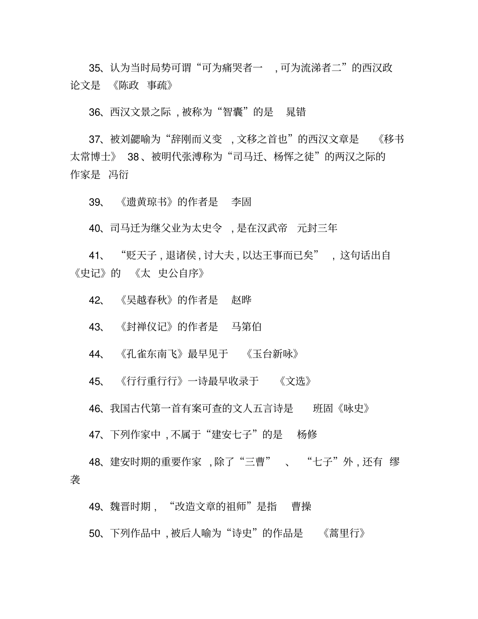 中国古代文学史一选择题知识点良心出品必属精品_第3页