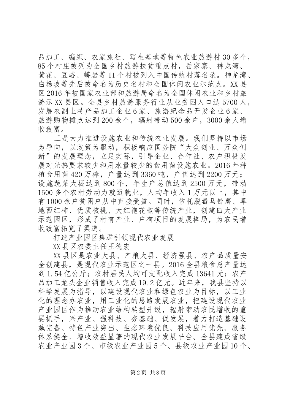 全市农业工作会议交流发言材料汇编_第2页