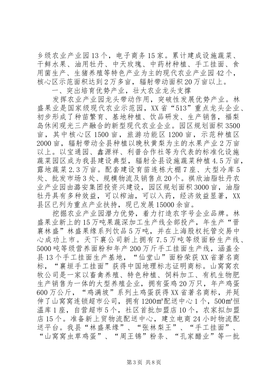 全市农业工作会议交流发言材料汇编_第3页