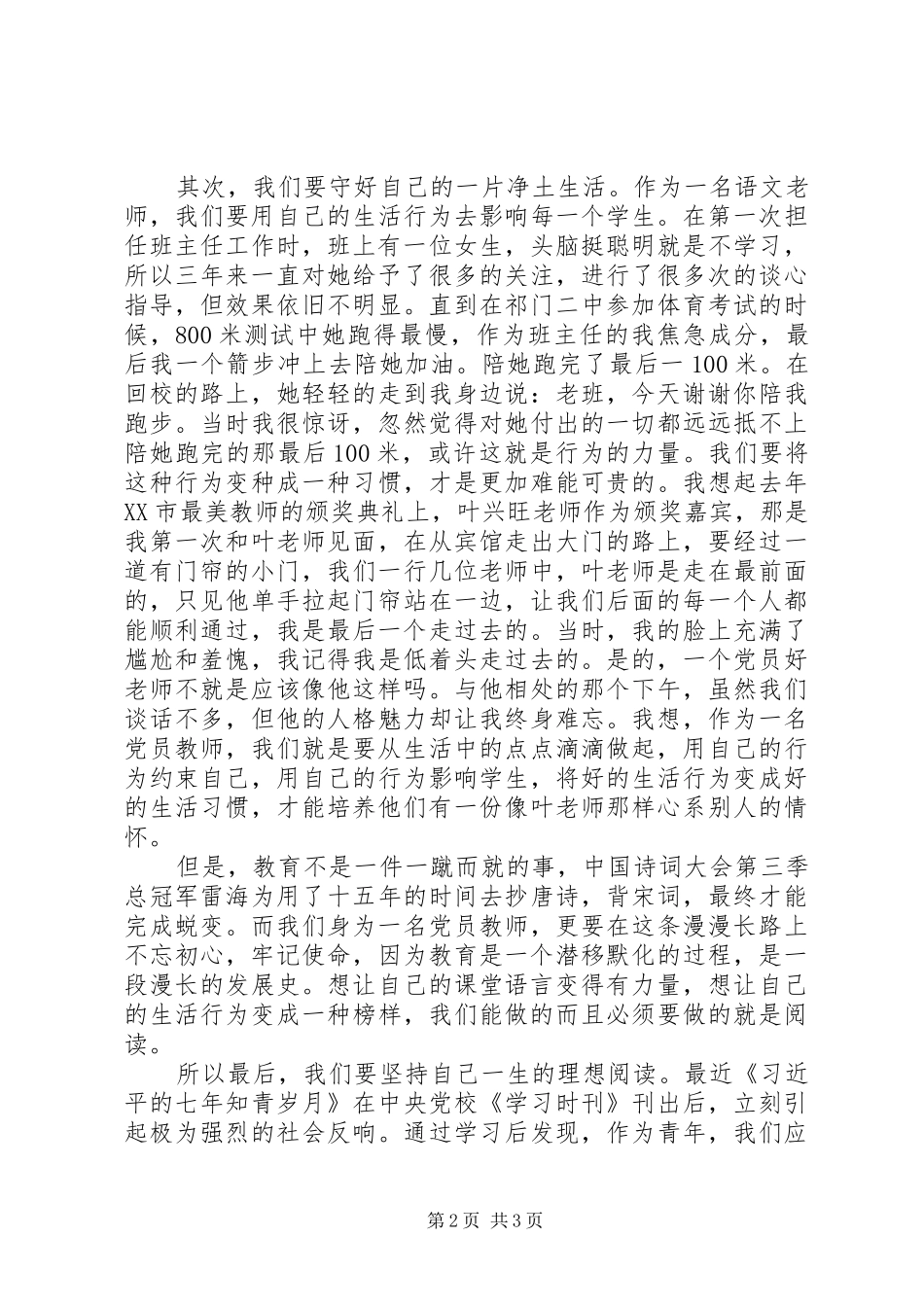 悟初心、守初心、践初心”主题心得体会发言与征文（参考）_第2页
