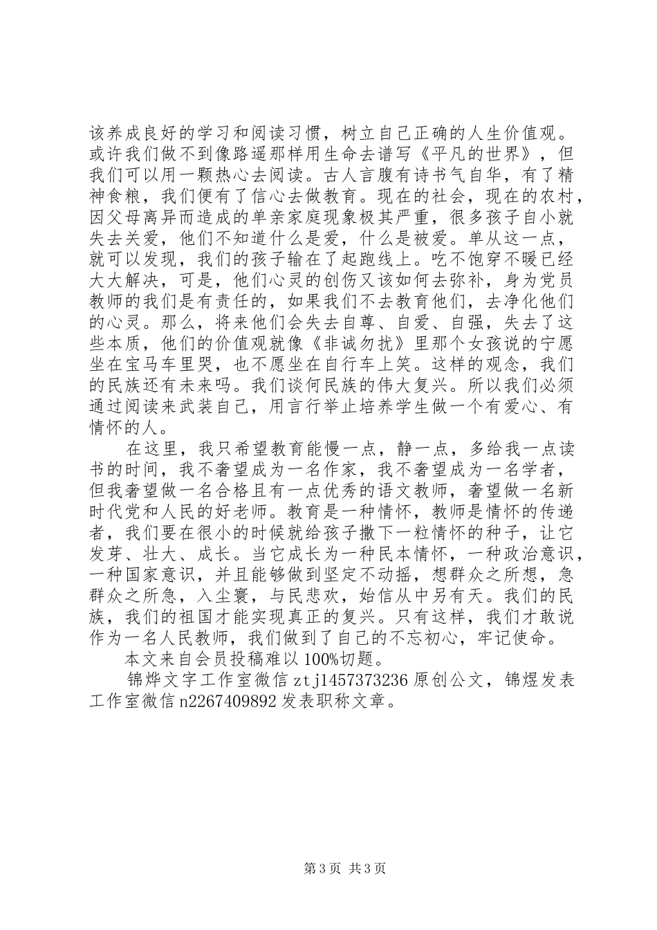悟初心、守初心、践初心”主题心得体会发言与征文（参考）_第3页
