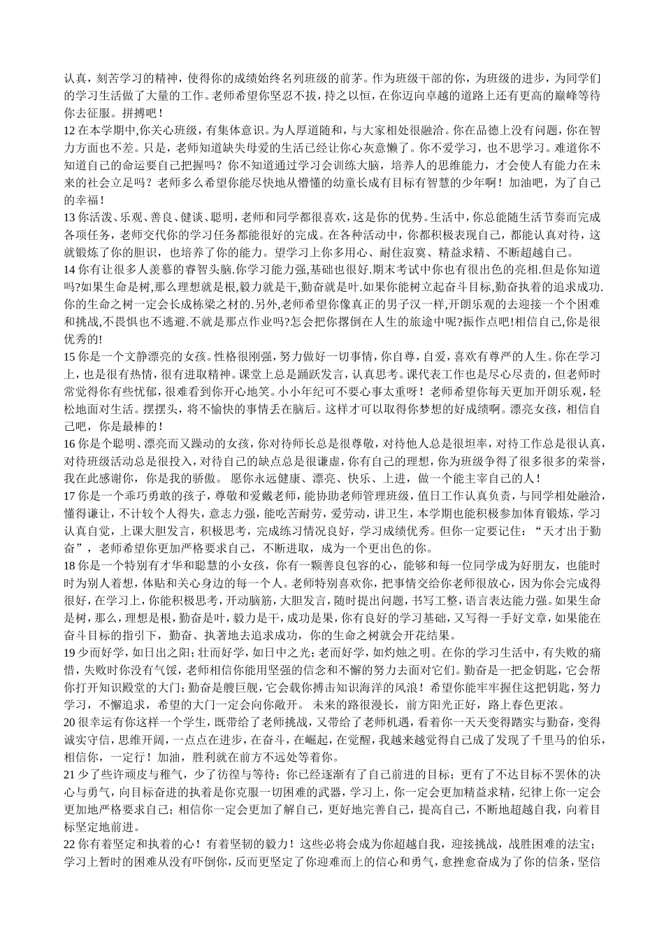 综合素质评价教师评语集锦_第2页