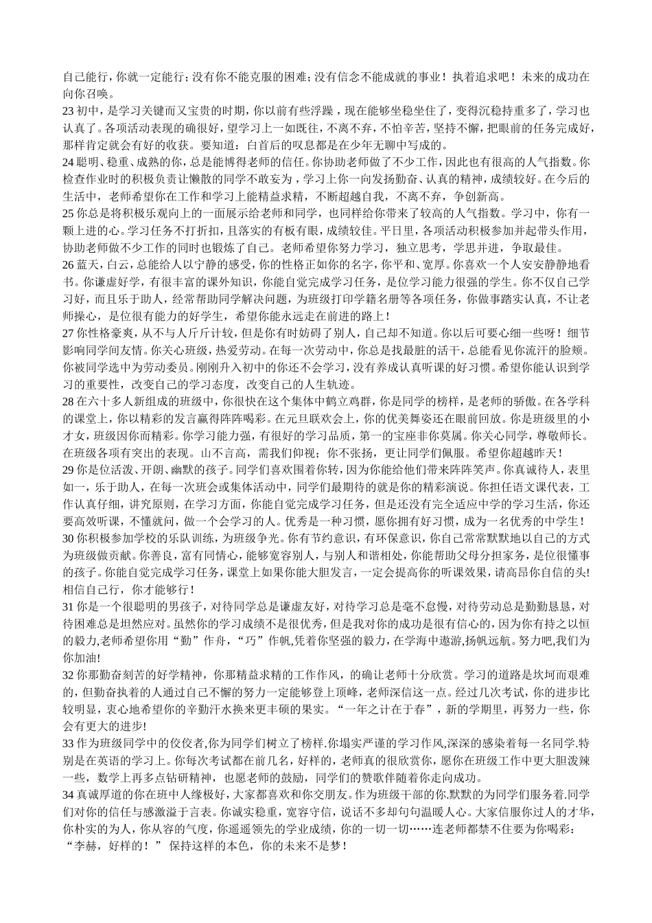 综合素质评价教师评语集锦_第3页