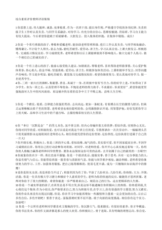 综合素质评价教师评语集锦