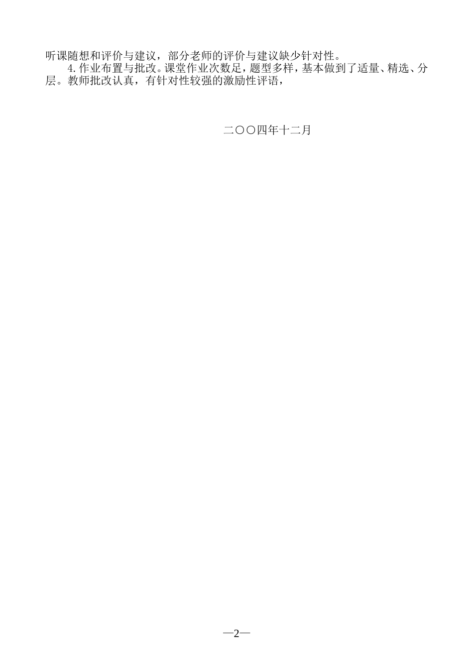 小学教学常规视导总结_第2页